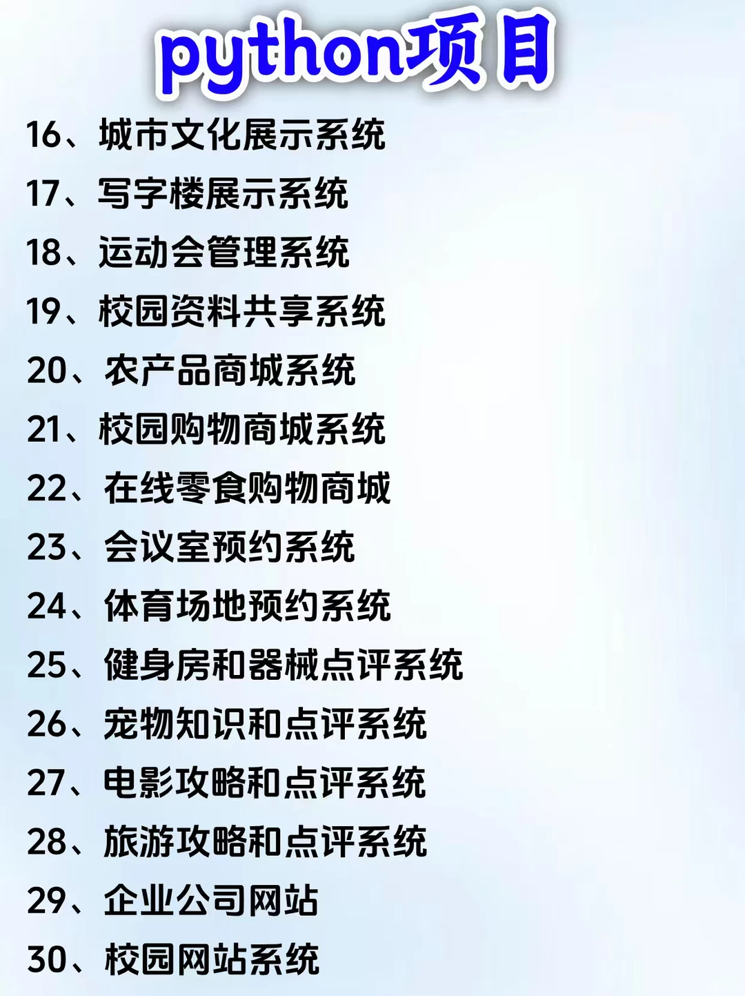 巨累但练完这70个项目，你的python就牛了！