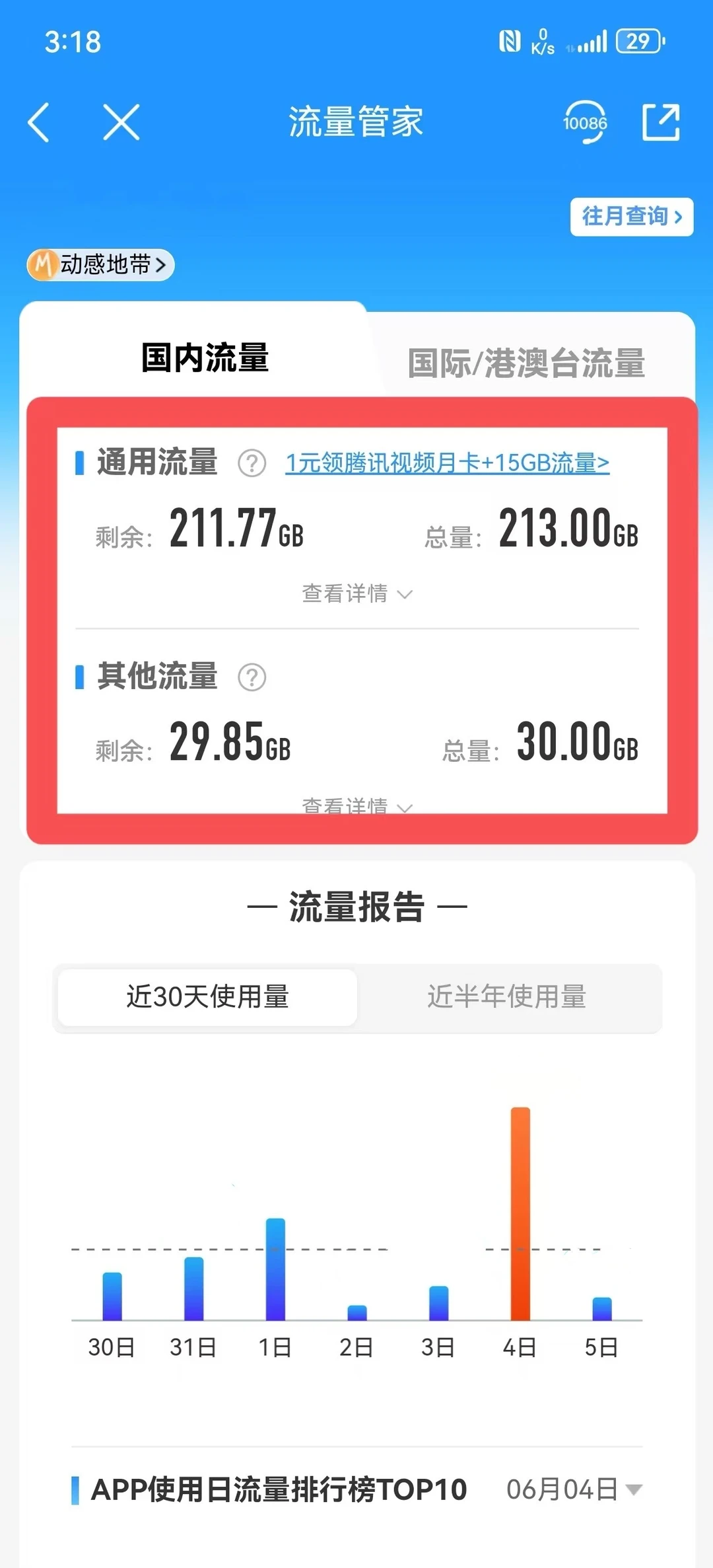 中国移动，不换号改8元235g套餐成功啦🙏