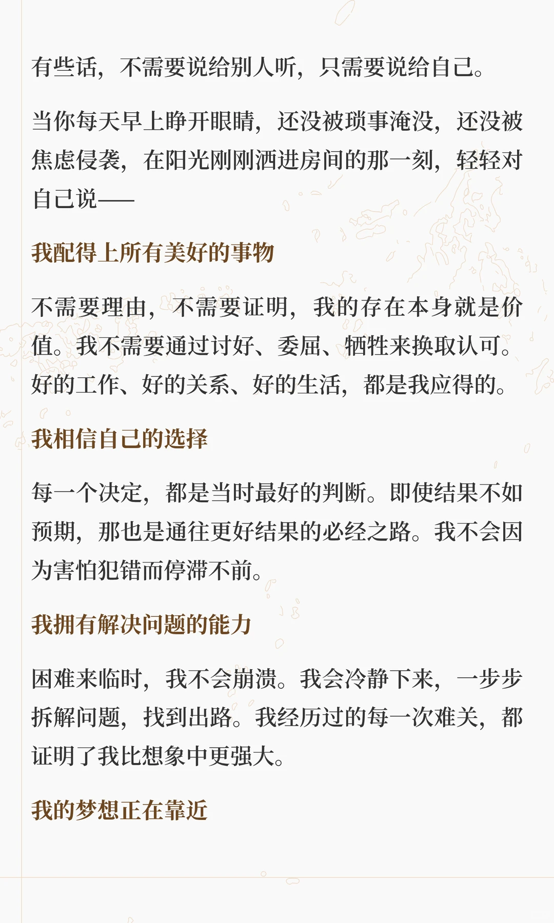 每天早上念一遍，好运自然来！