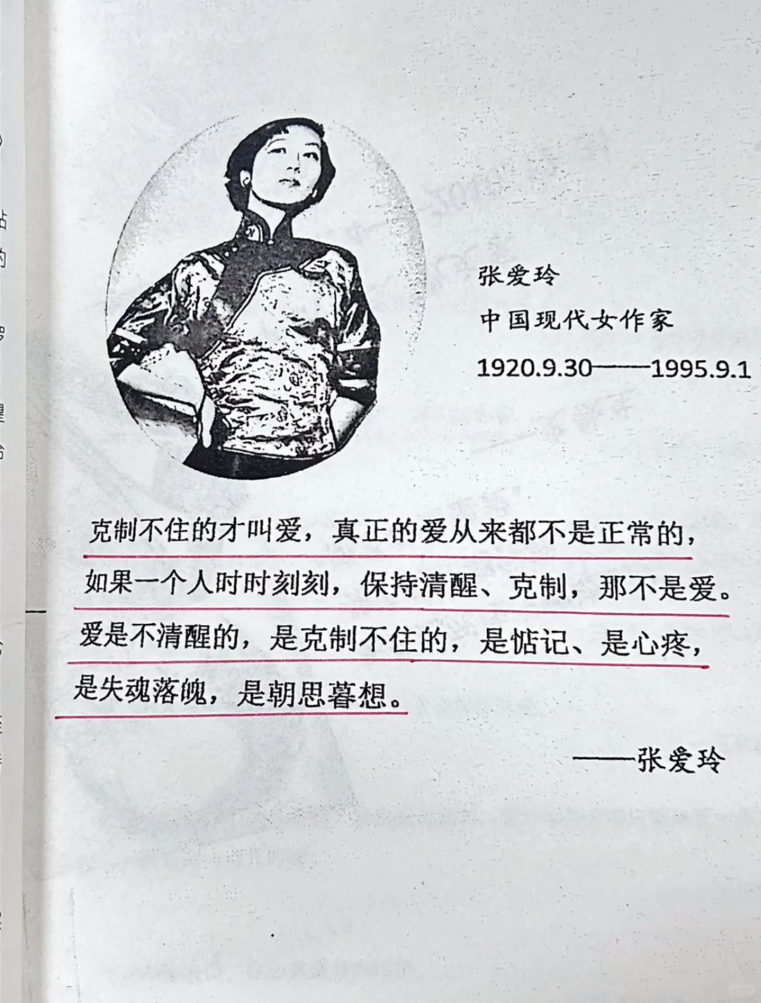 张爱玲短短几句话，犀利道破爱情内核～😌🙃😆