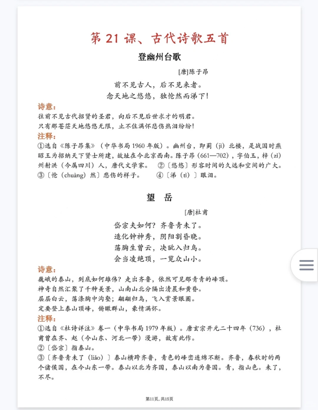 寒假预习，古诗文背诵打卡表！七年级下册语文
