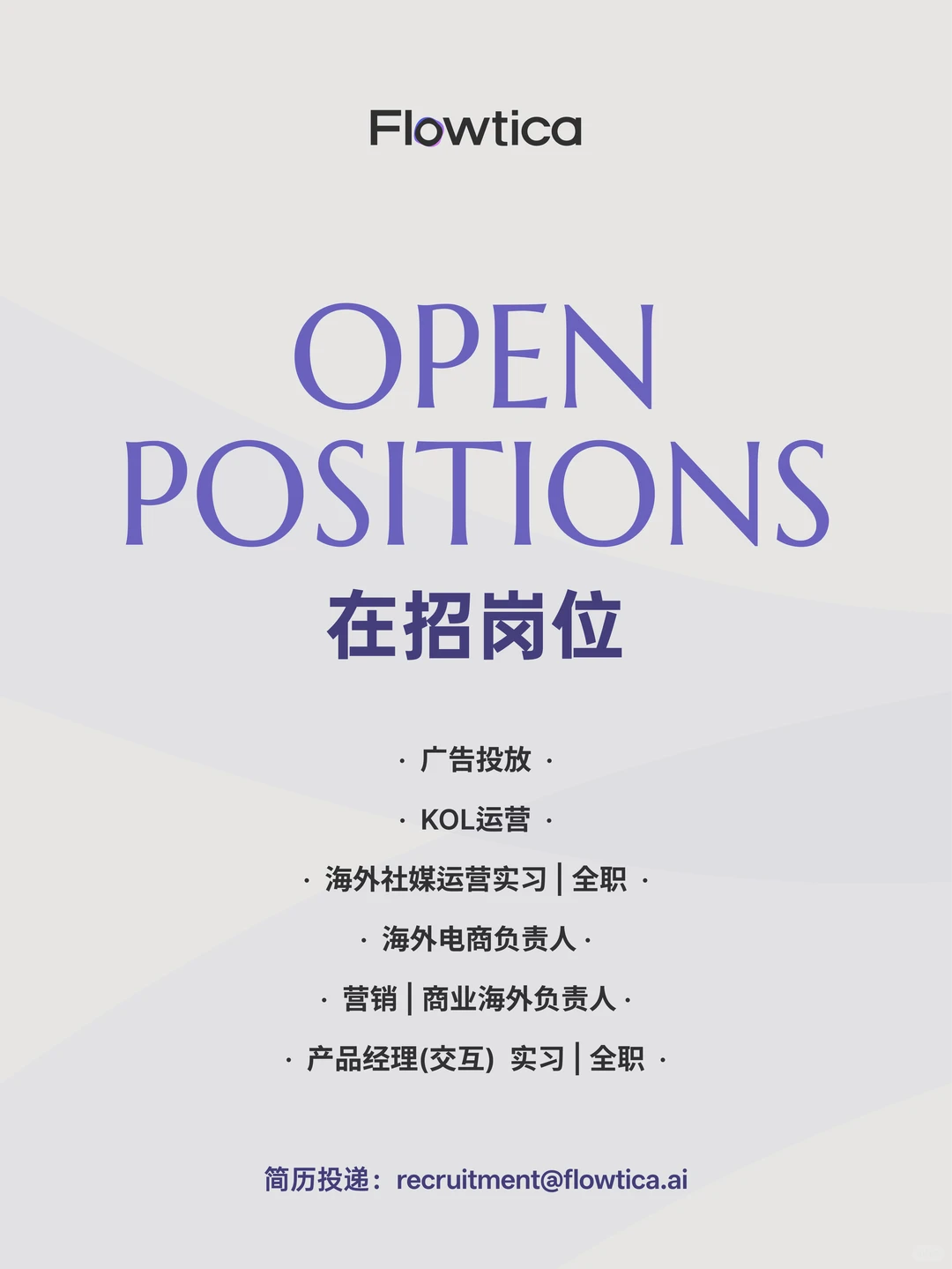 深圳AI公司｜flowtica招聘