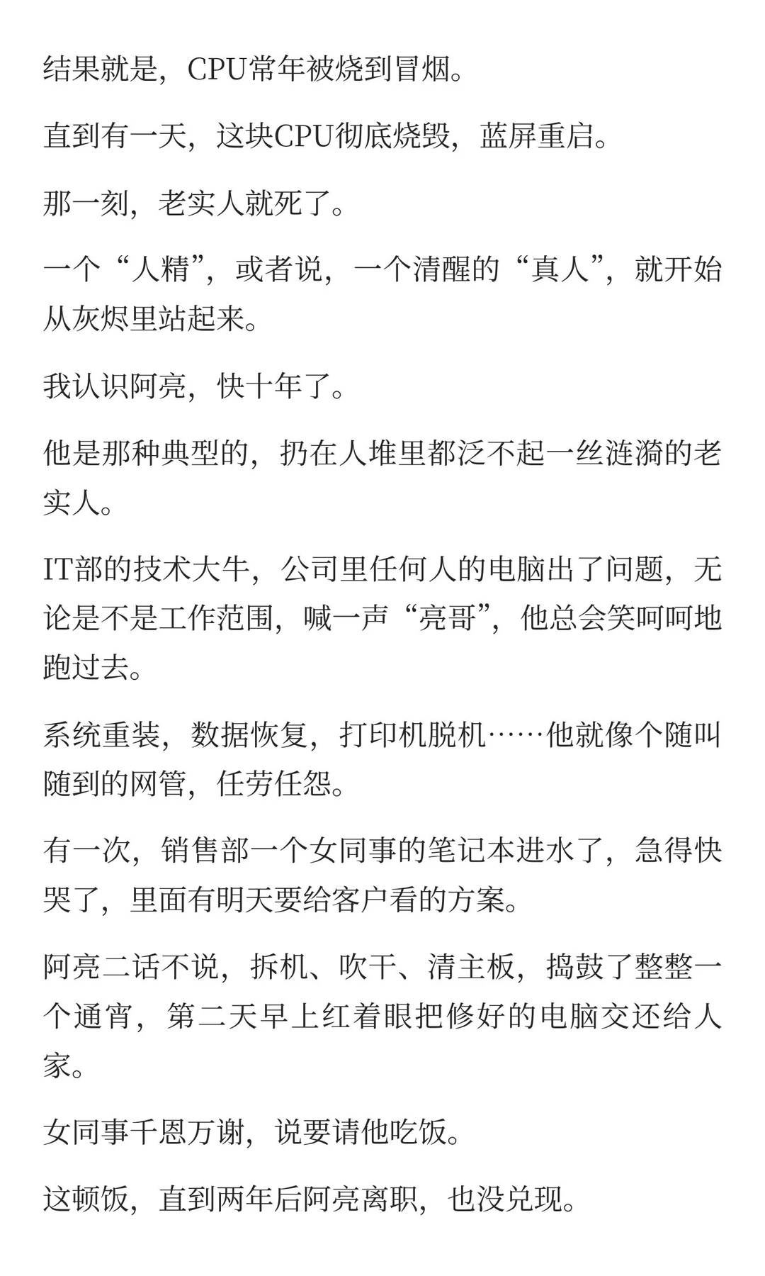 什么情况下老实人会变成人精