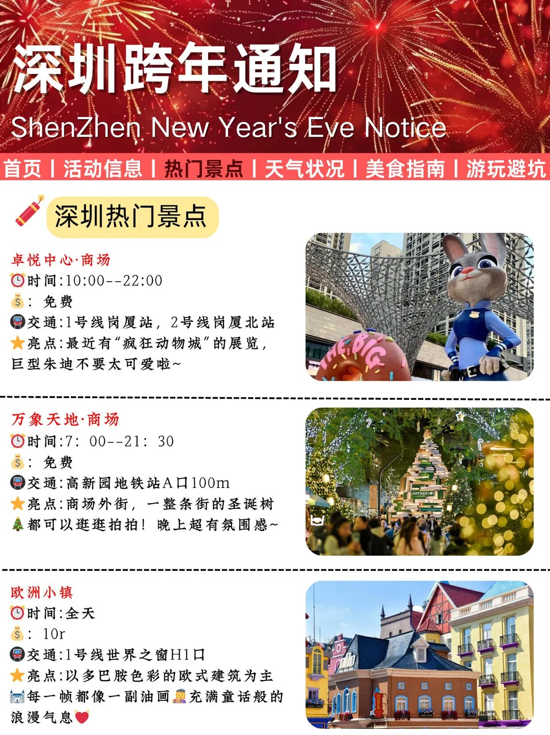 【重要通知】2026年深圳元旦跨年活动通知❗