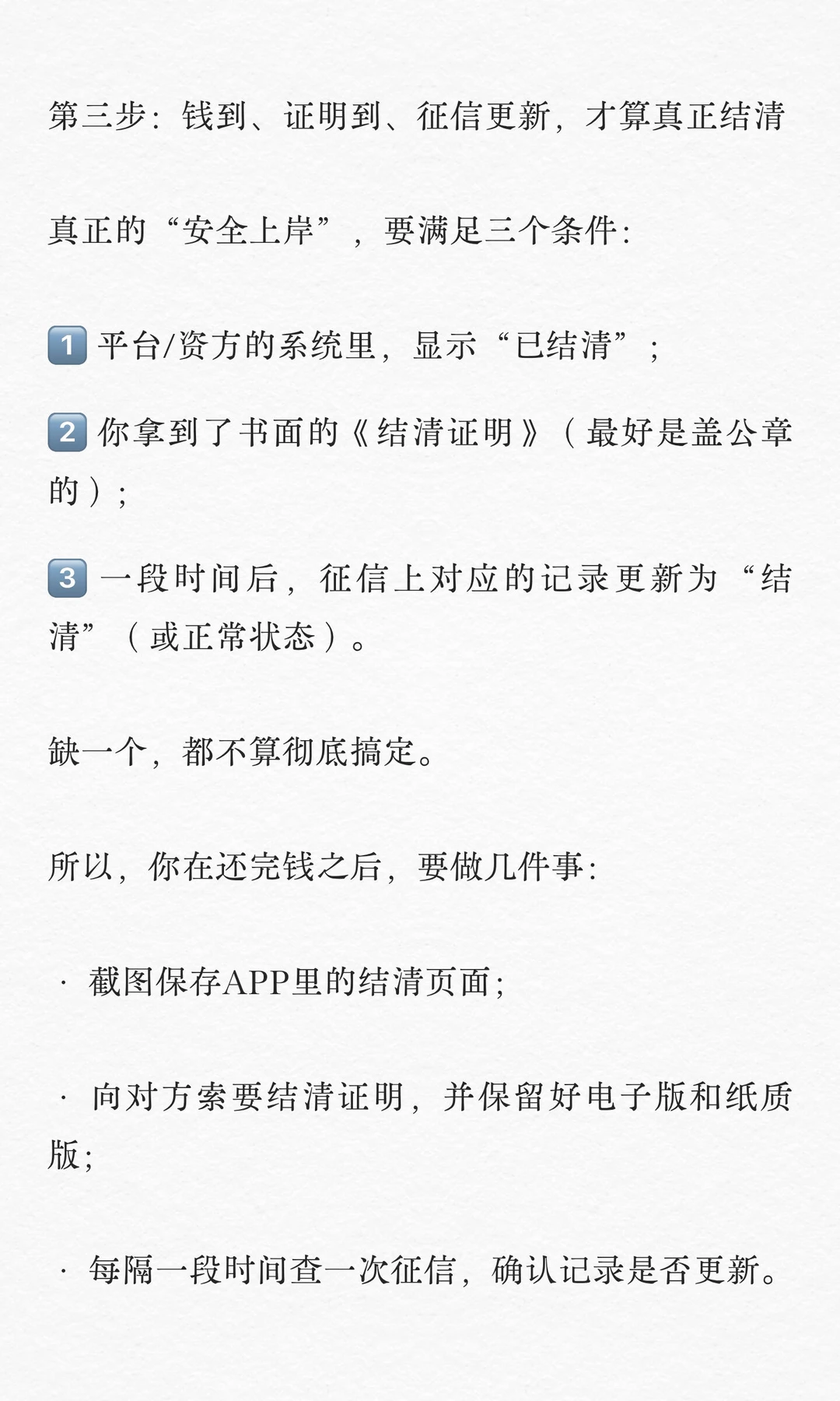 网贷打折结清，一次性结清的3个大坑！