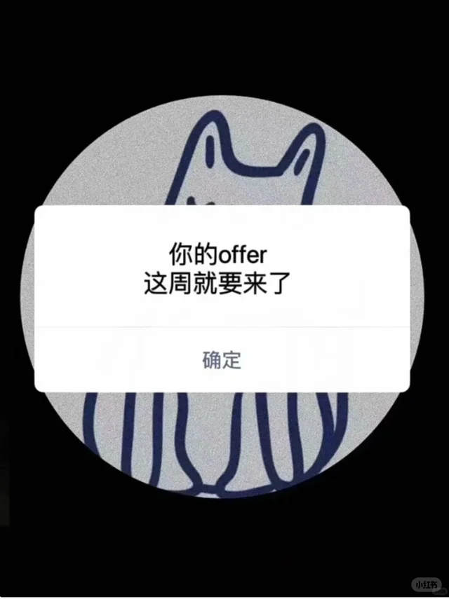 本周你要拥有超棒的岗位了