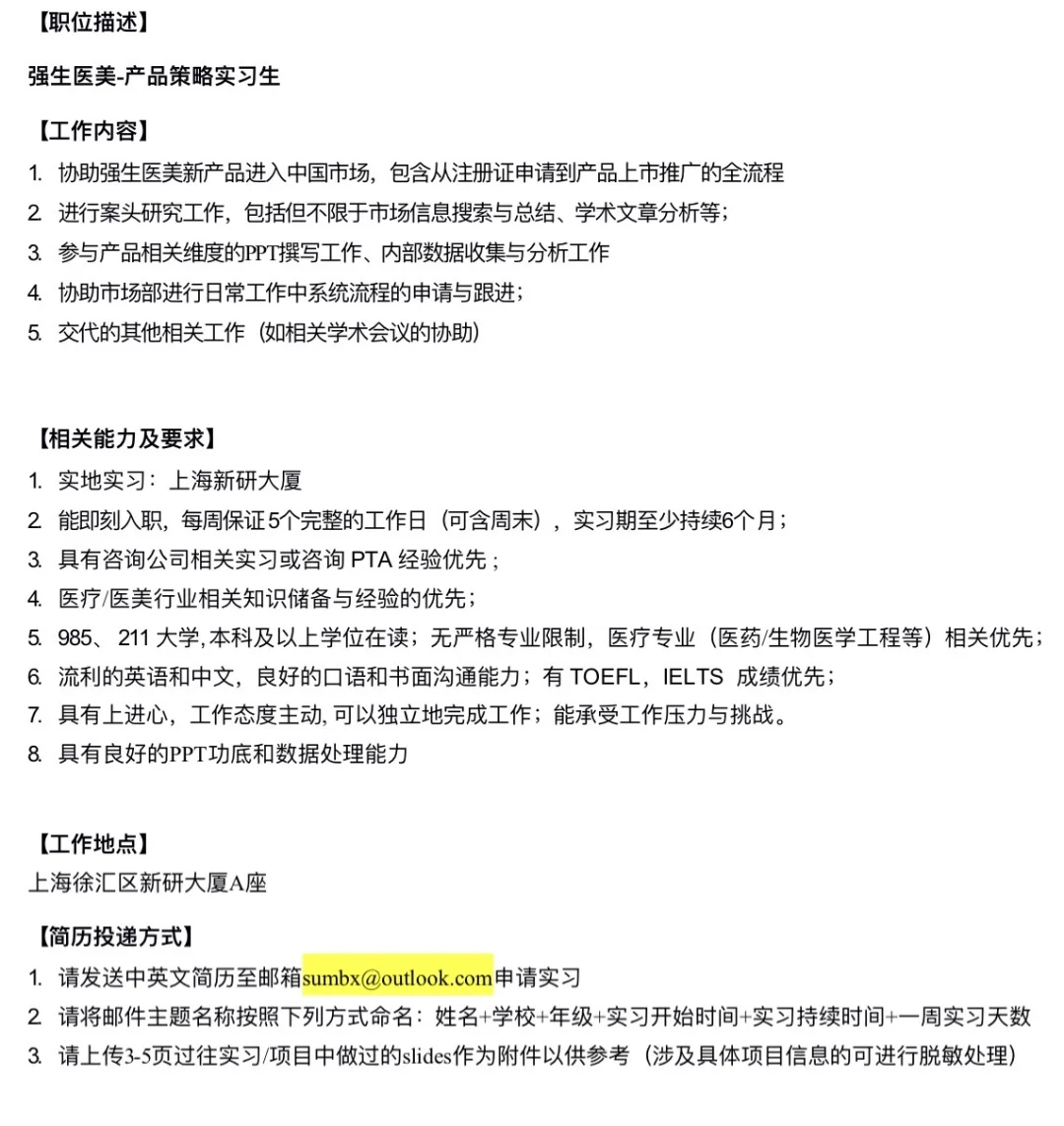 已招到｜强生市场部实习生招聘啦～～