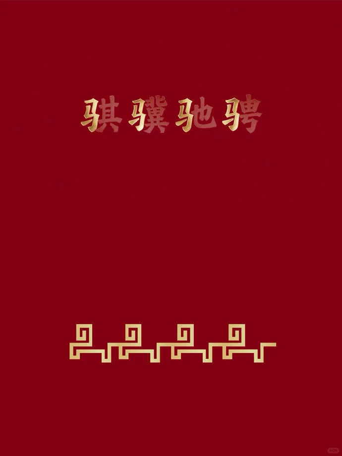 收藏啦👀2026央视春晚logo不愧是大国审美
