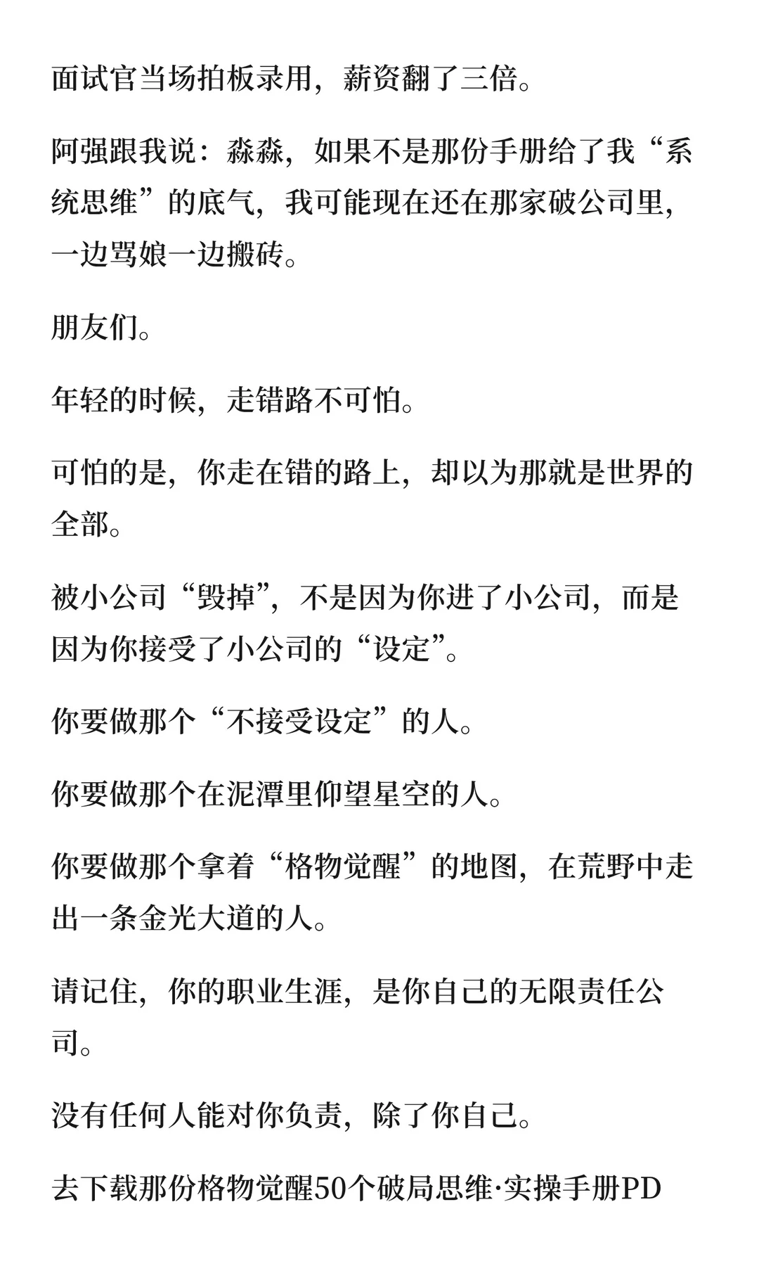别做被小公司“毁掉”的年轻人