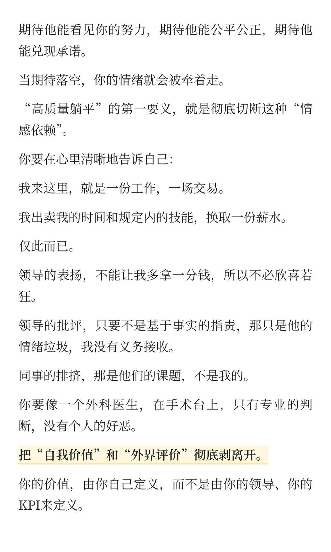 若在职场寒了心，就做领导最怕的“高质量躺