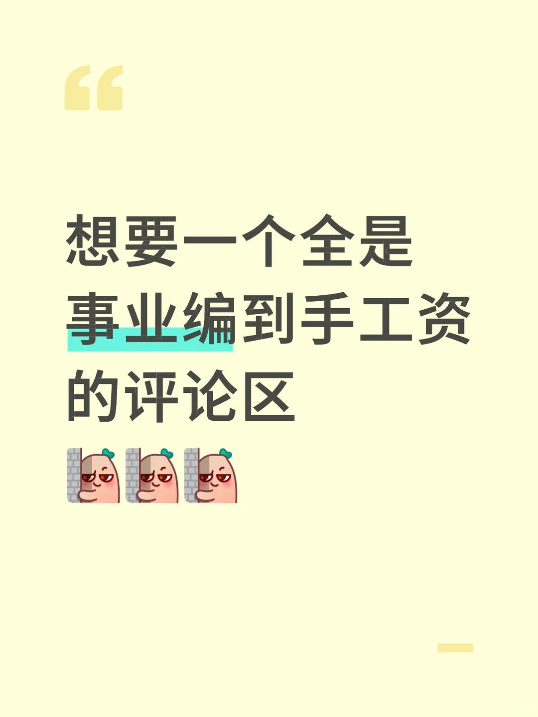 事业编工资到手是多少啊？快让我羡慕一下