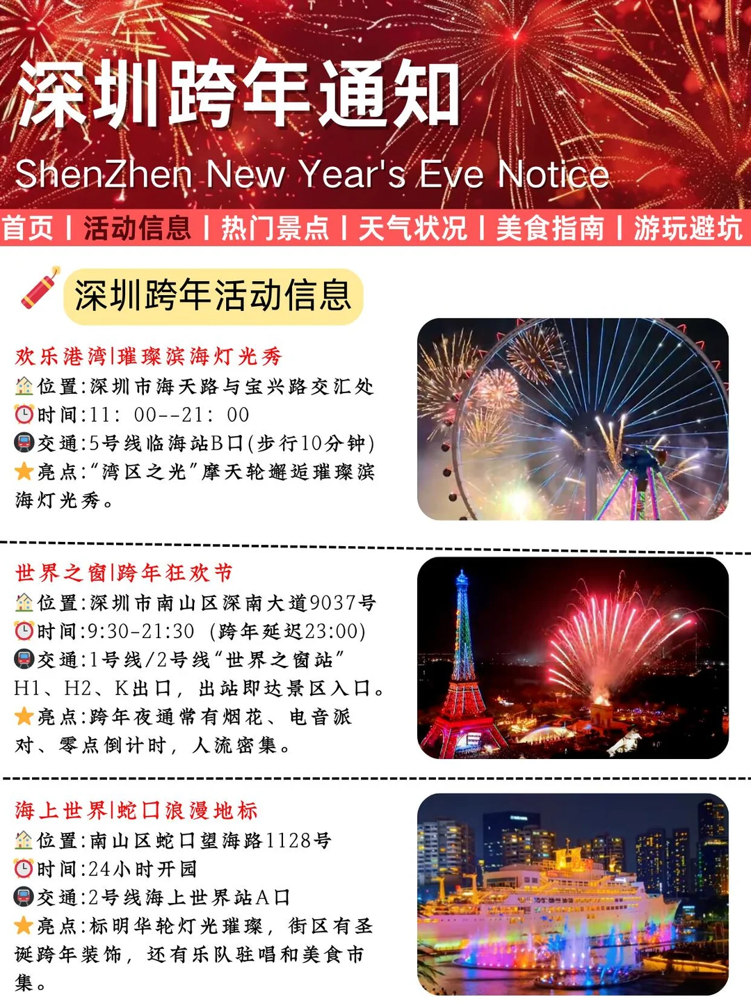 【重要通知】2026年深圳元旦跨年活动通知❗