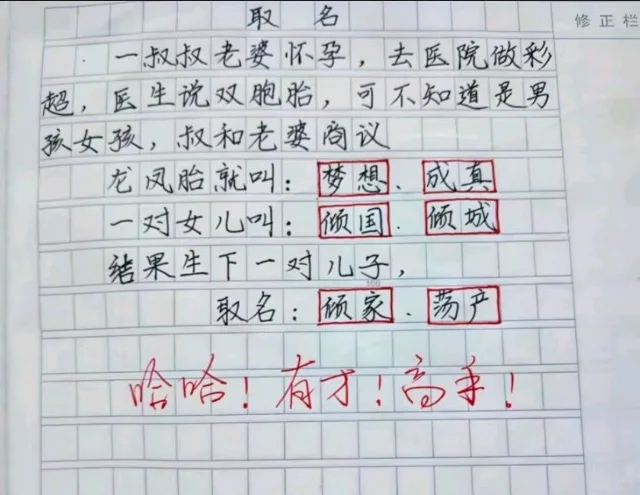 搞笑 搞笑段子 搞笑幽默 语文的魅力 当代小学生的精神状态 人类迷惑发言 当代小