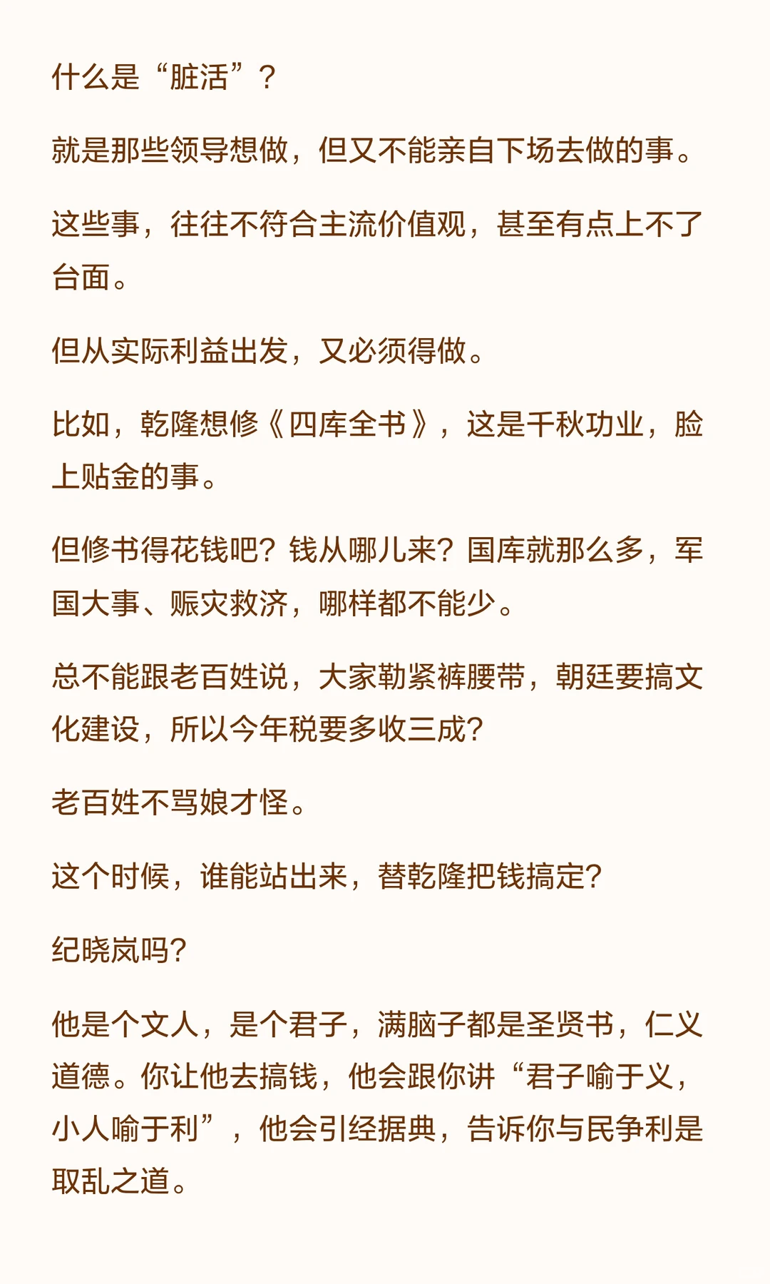 不懂和珅，你拿什么混社会？