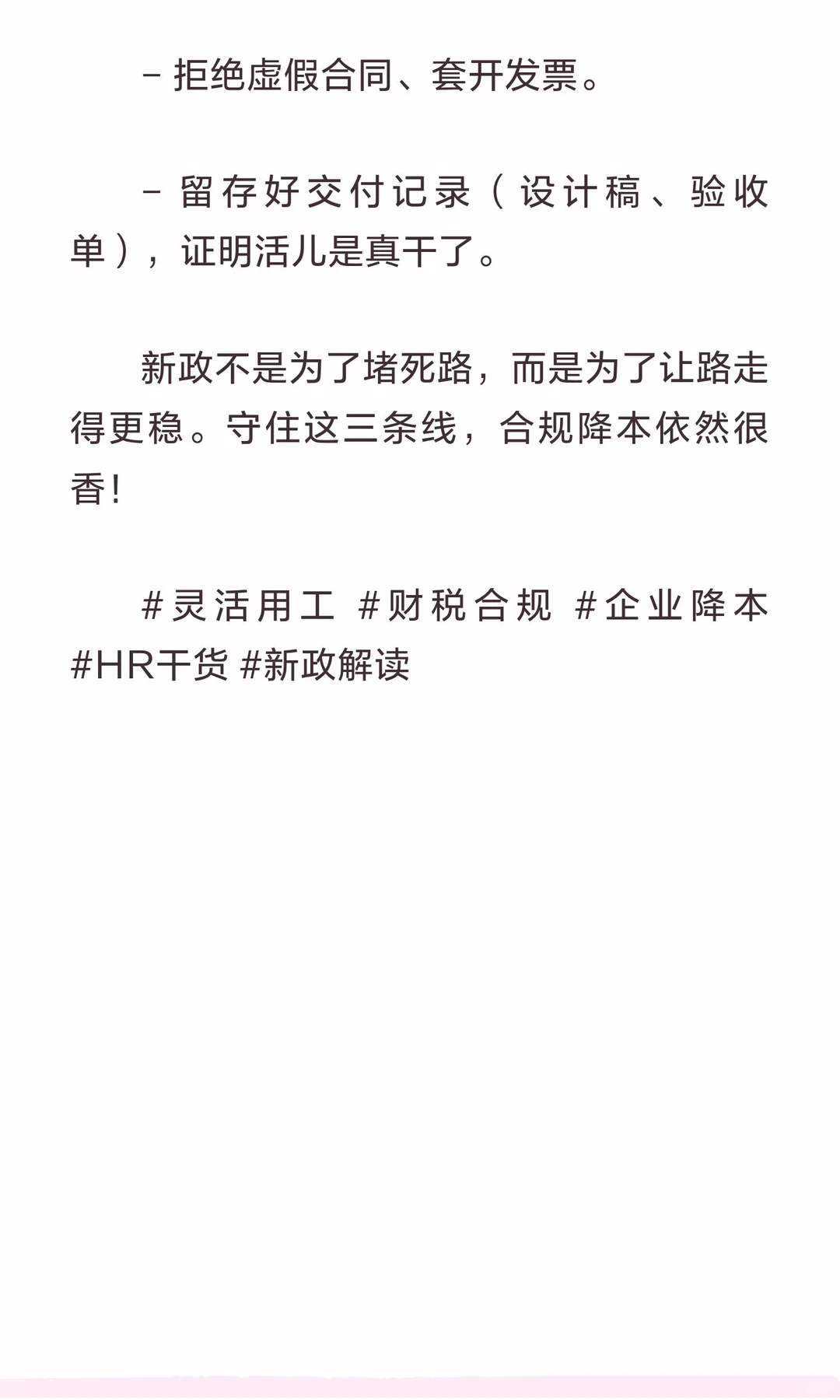 连续劳务新政落地！灵活用工还能做吗？