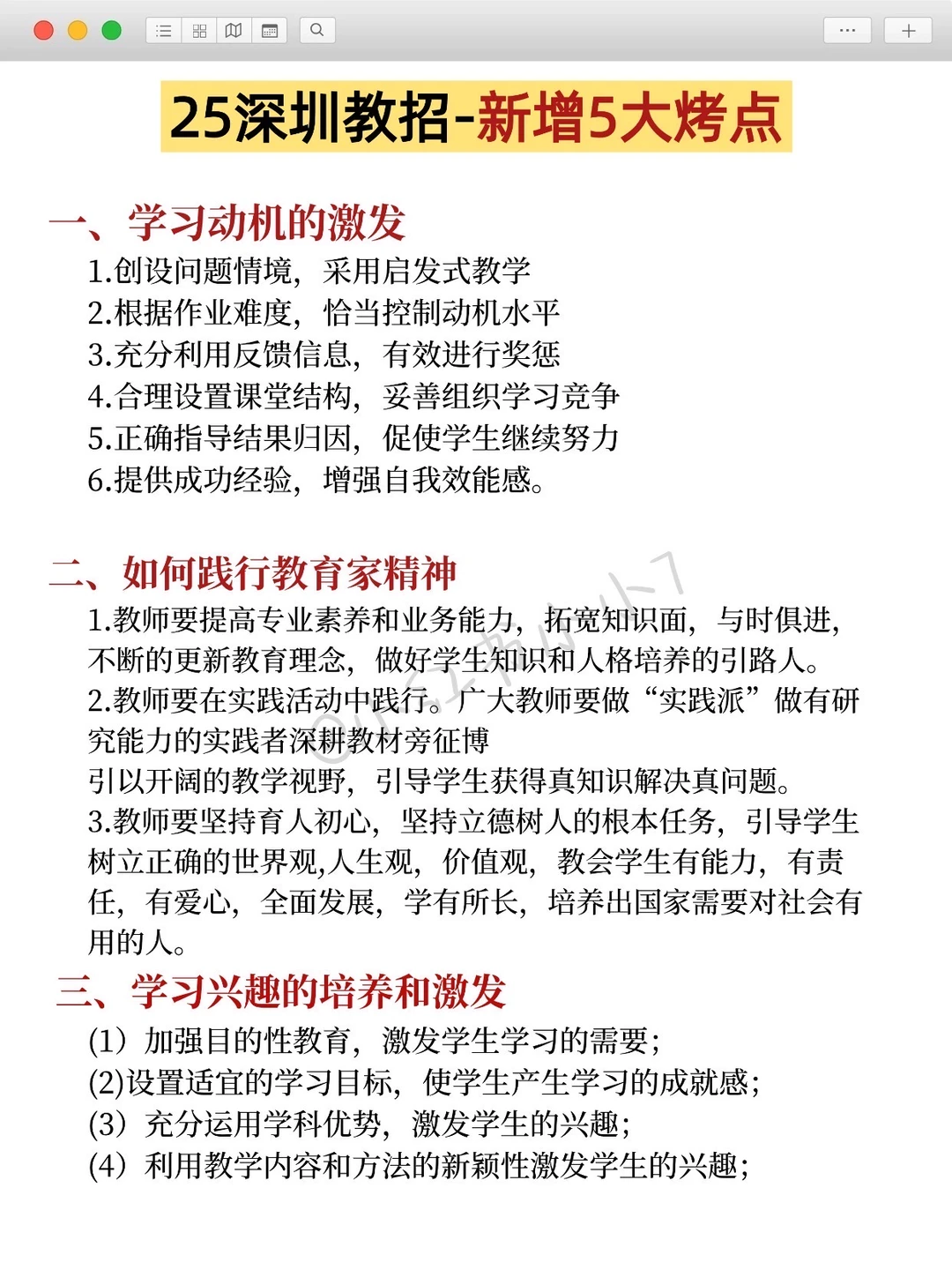 别裸考，下周六深圳教招 3天足矣 （极简背诵