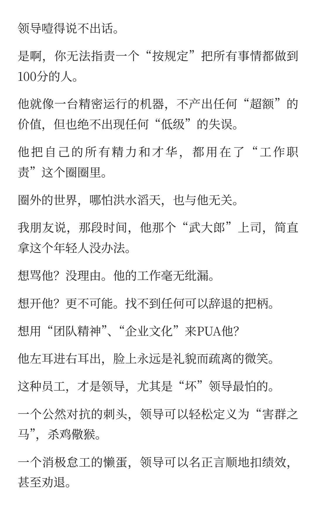 若在职场寒了心，就做领导最怕的“高质量躺