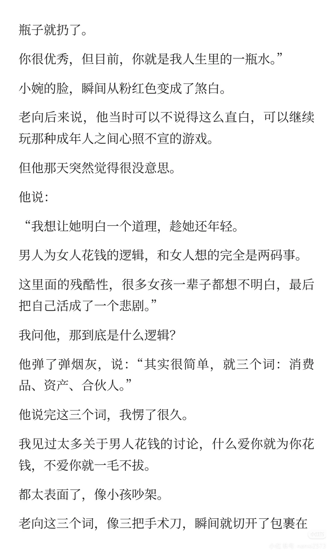 男人为女人花钱的逻辑