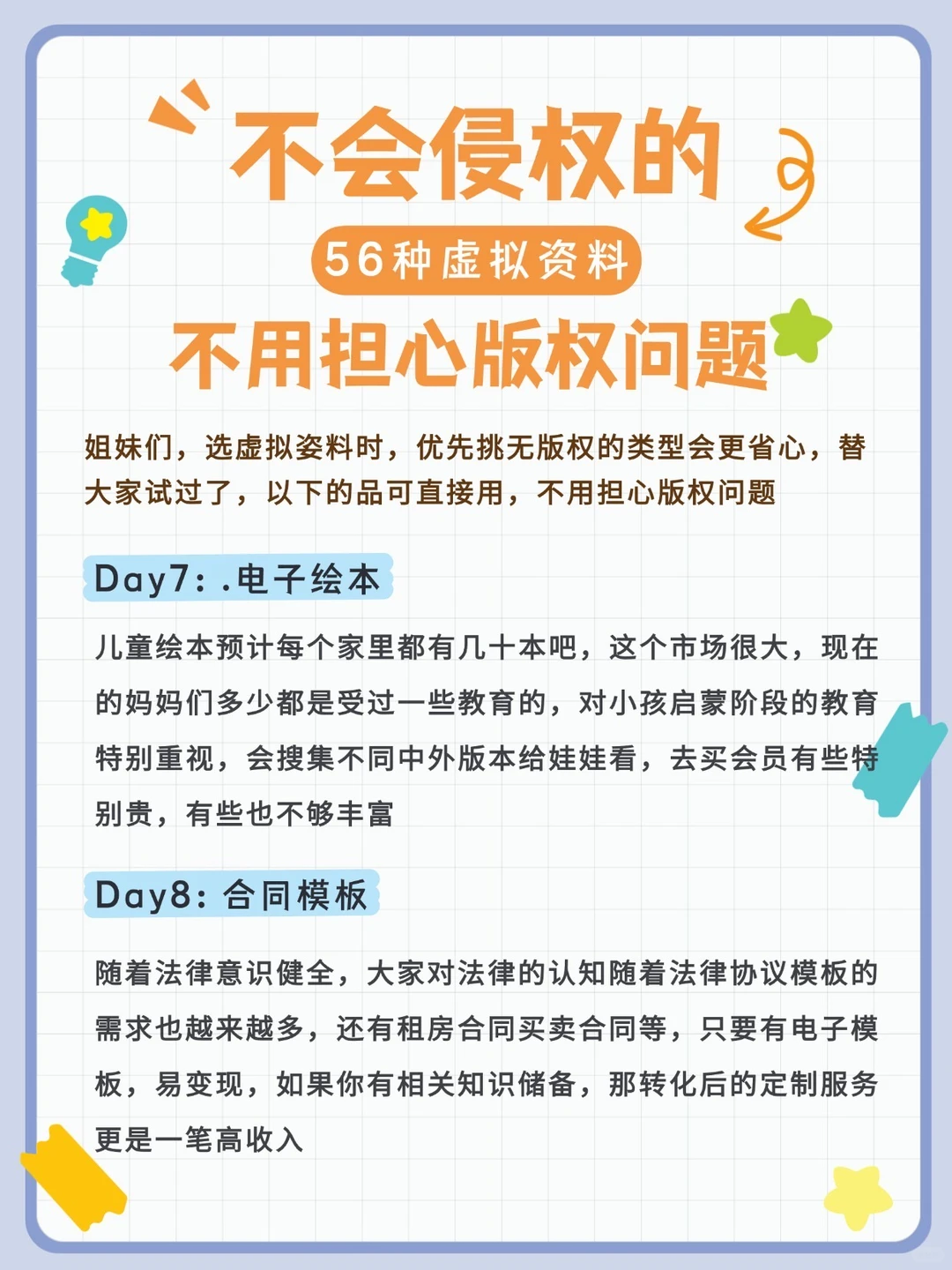 🙅🏻‍♀️不用担心版权问题的虚拟资料选品！