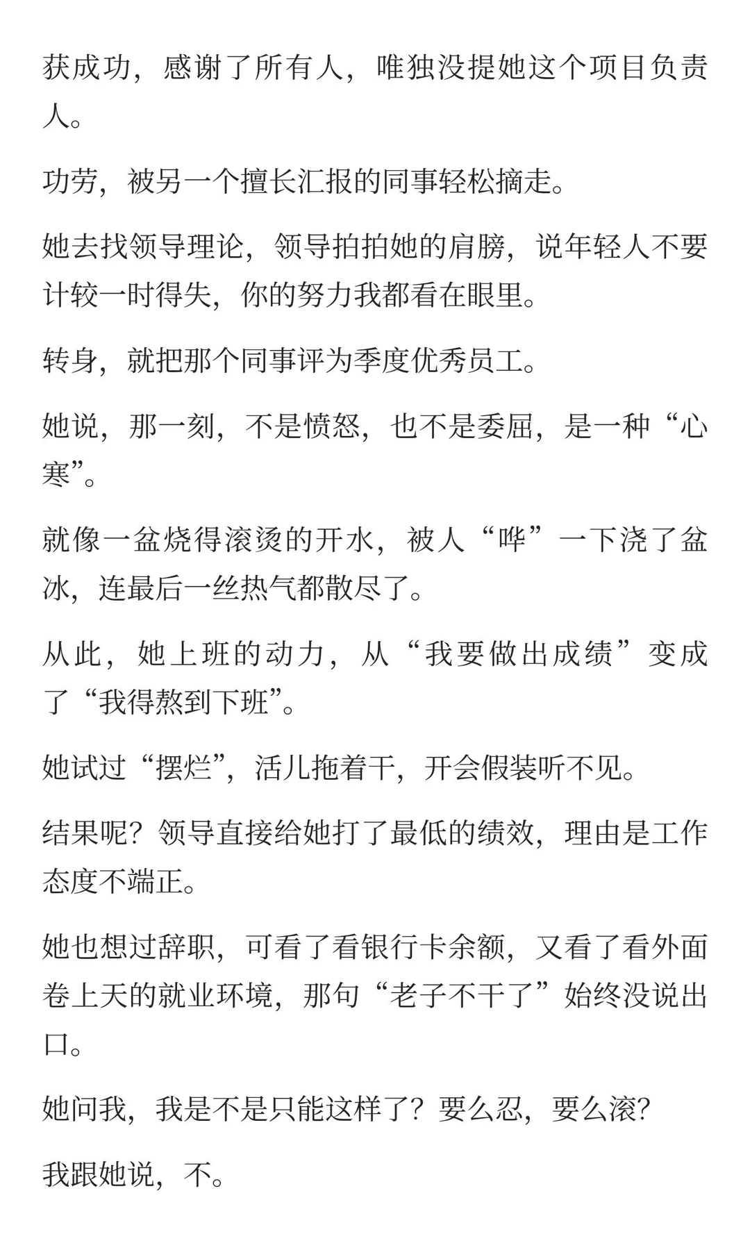 若在职场寒了心，就做领导最怕的“高质量躺