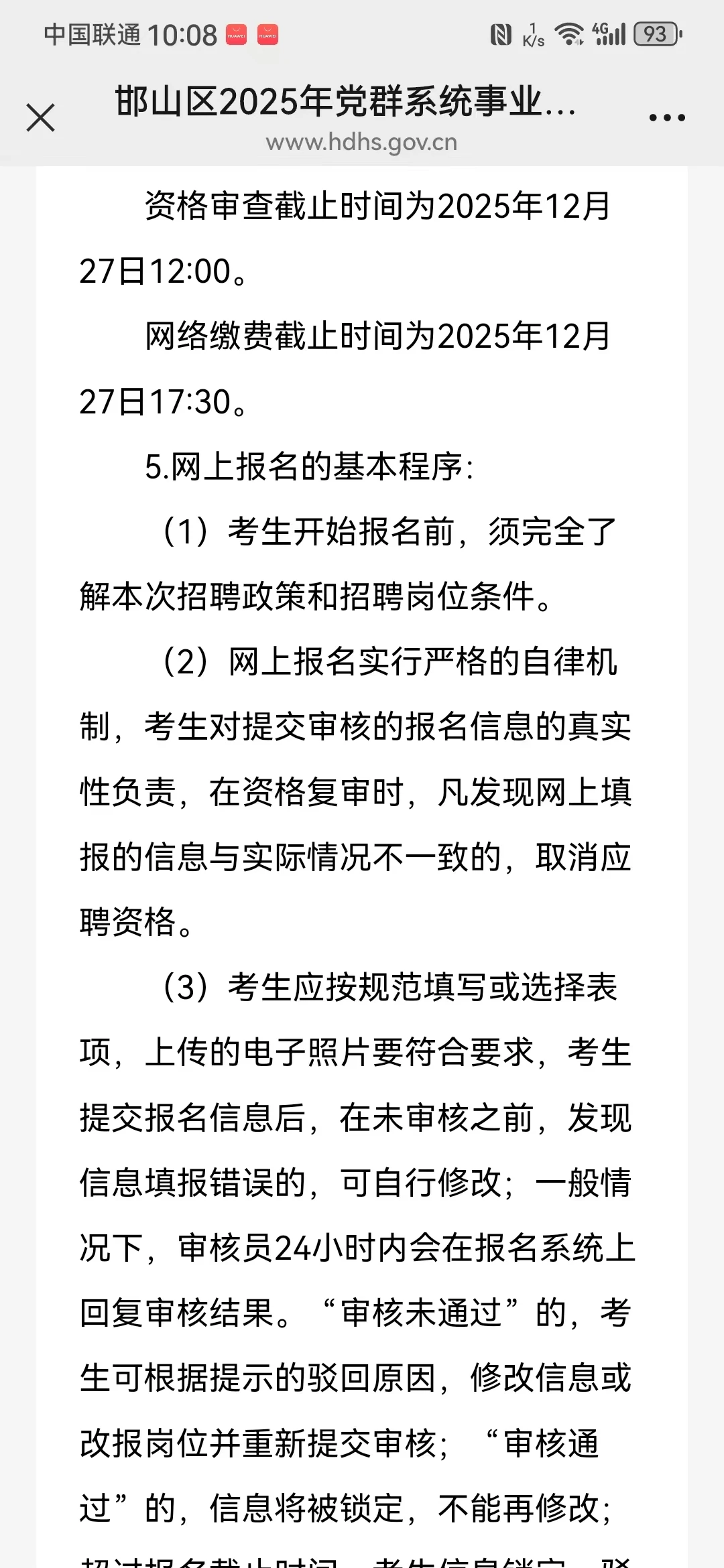📍邯山区25年招聘党群系统事业编工作人员