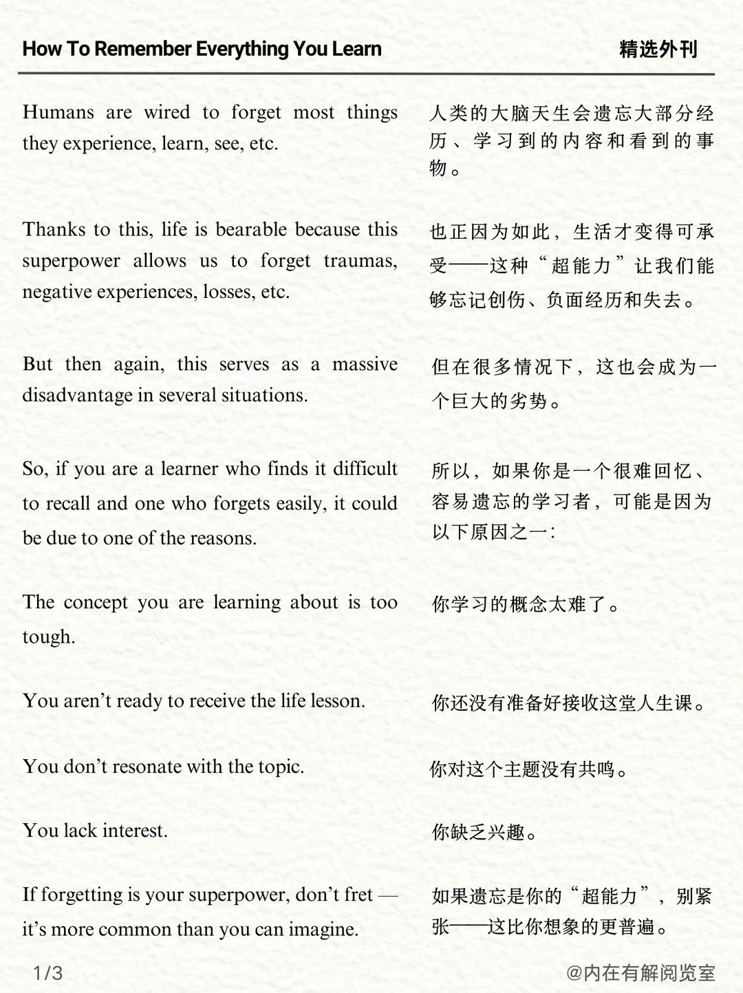 精选外刊｜如何让学过的东西真正记住？