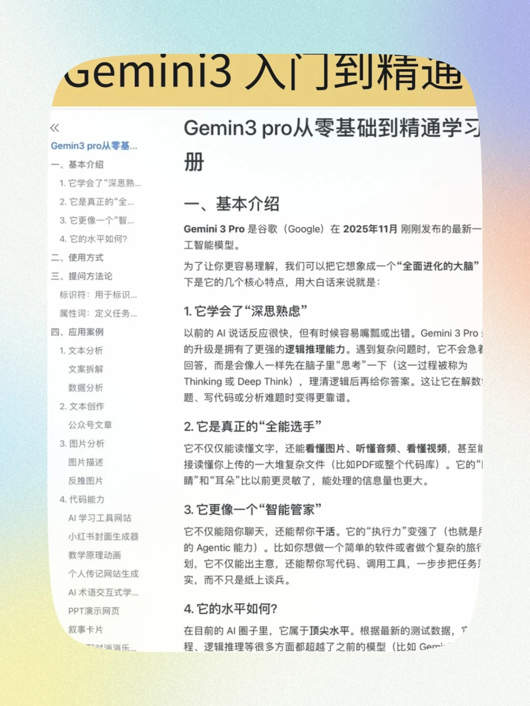 冲 36 页，你的Gemini3 直接起飞💨