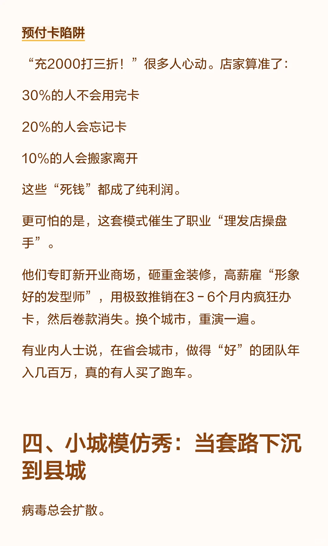 理发店的黄昏：它们没有电商冲击，为何难以