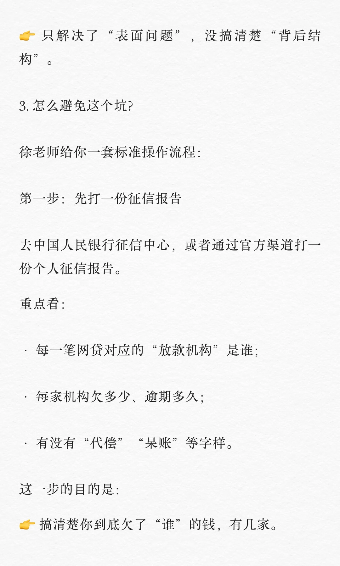 网贷打折结清，一次性结清的3个大坑！