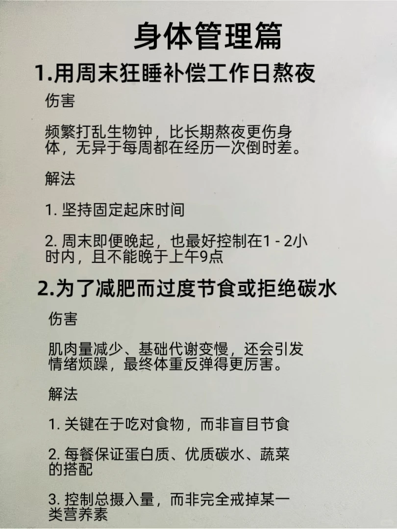 男生请立刻停止这20个自毁行为（越早越好）