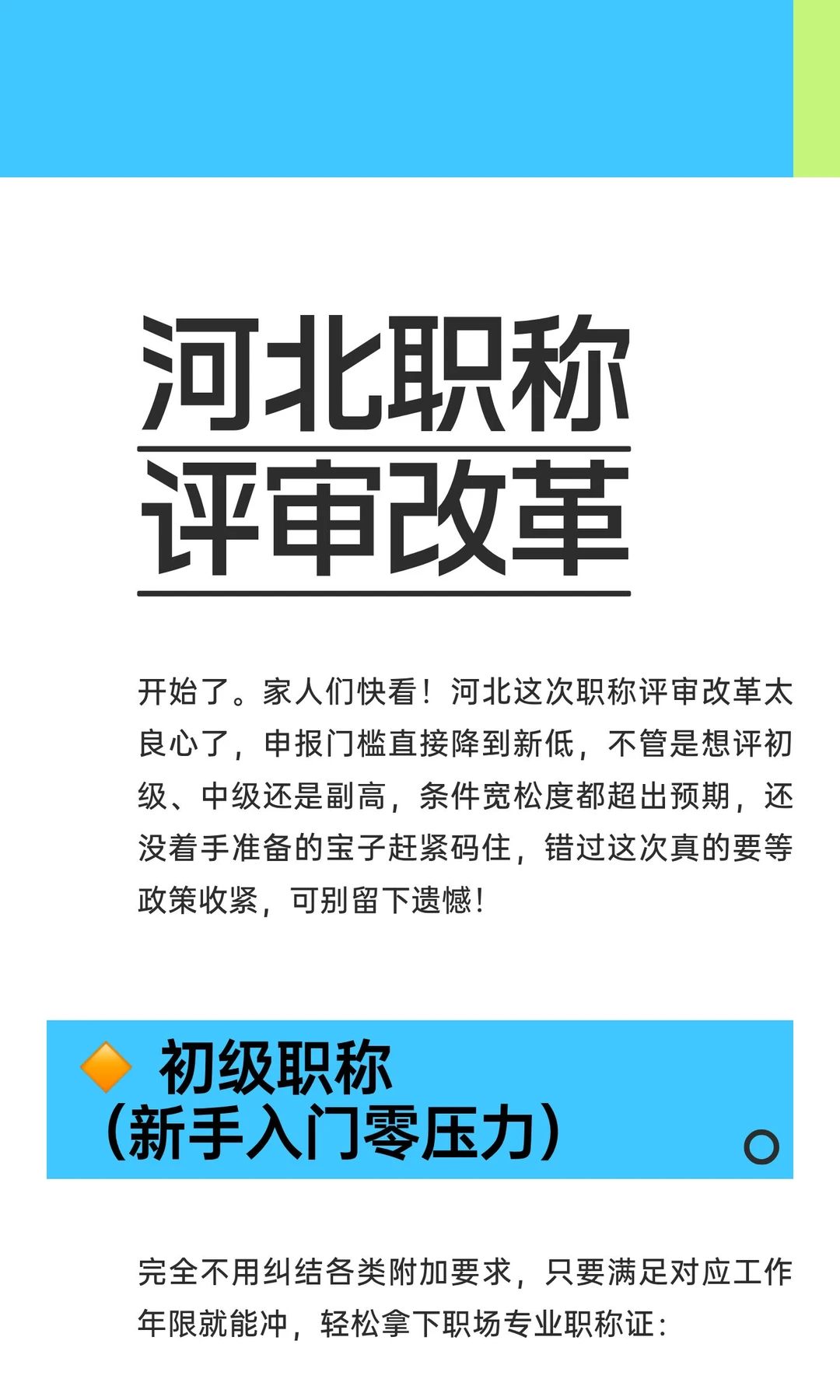 河北职称评审改革