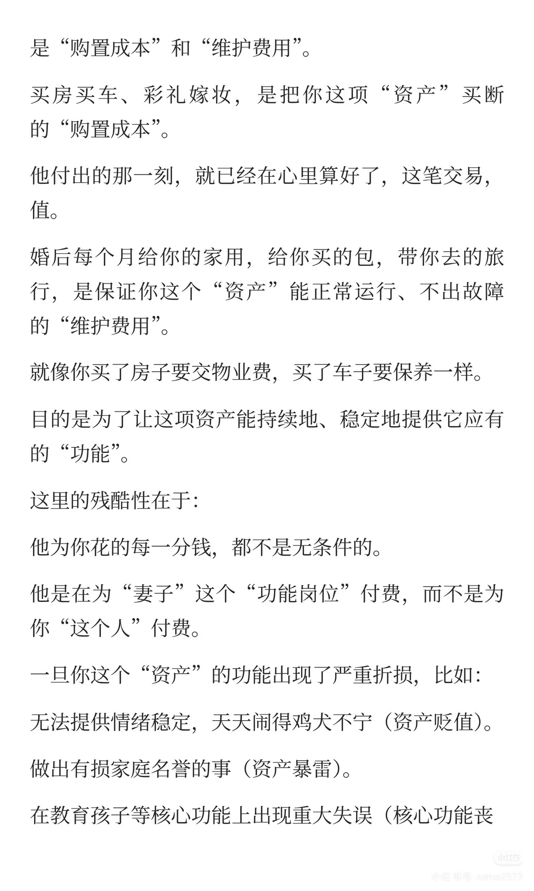 男人为女人花钱的逻辑