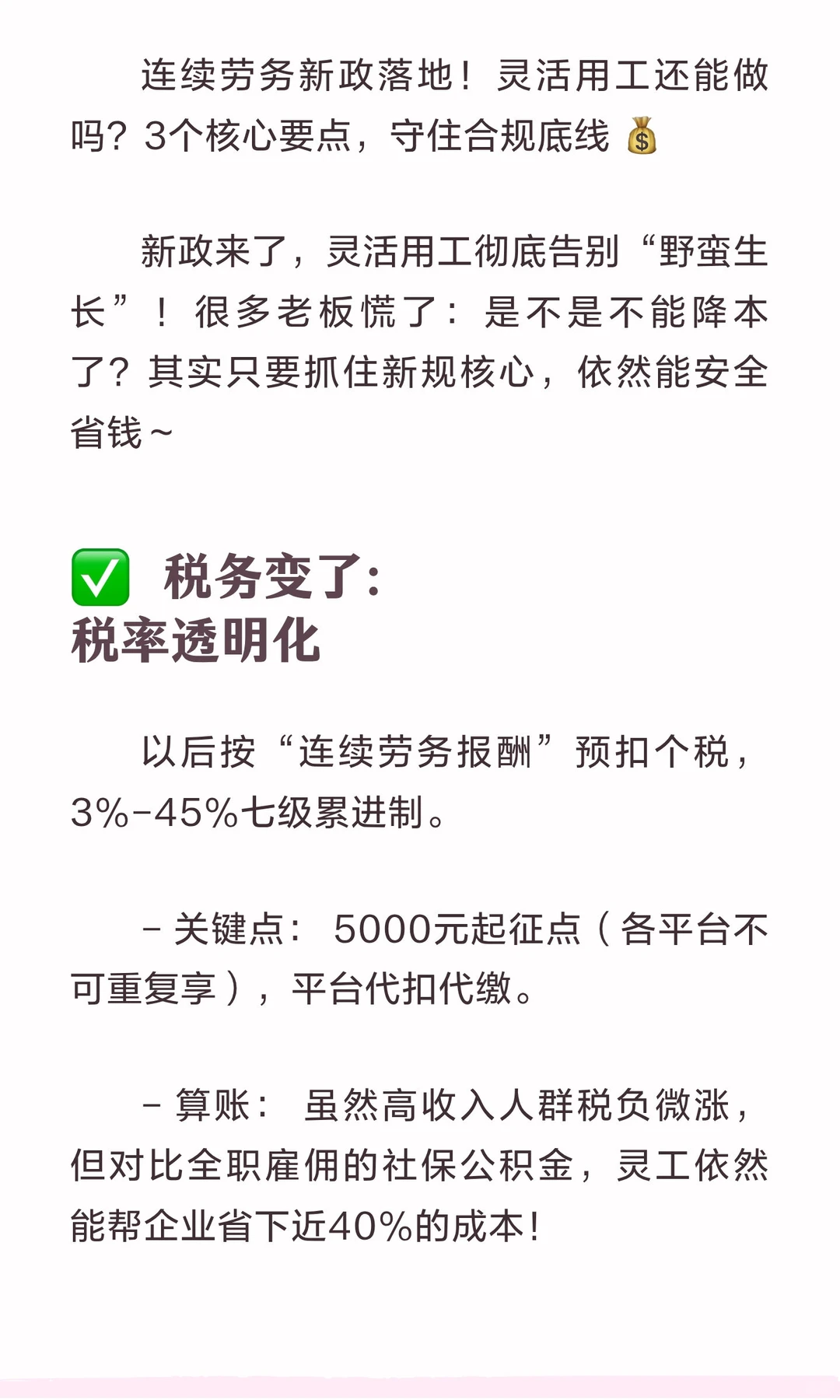 连续劳务新政落地！灵活用工还能做吗？