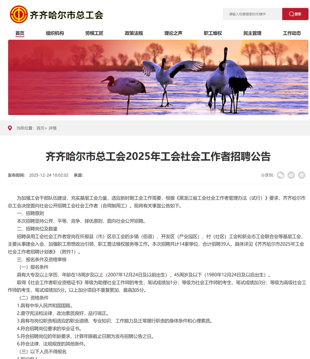 齐齐哈尔25年社区工作者招39人