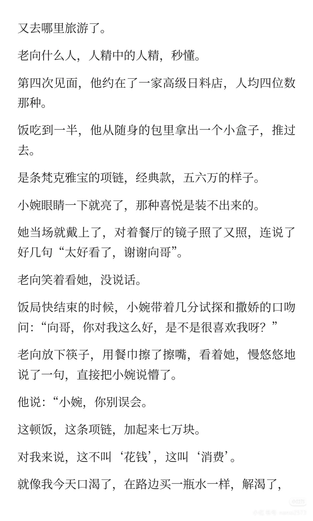 男人为女人花钱的逻辑