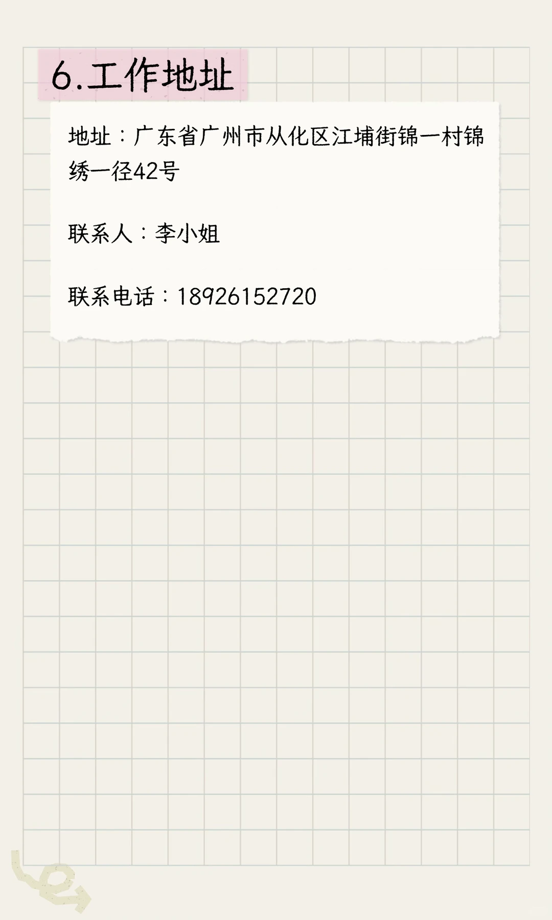 兴穗农小院招聘前台接待