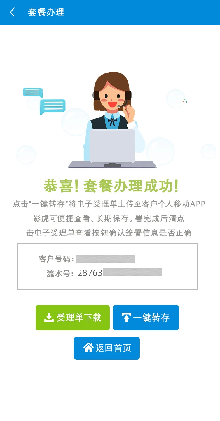 移动19元235G+100分钟长期套餐成功办理❗