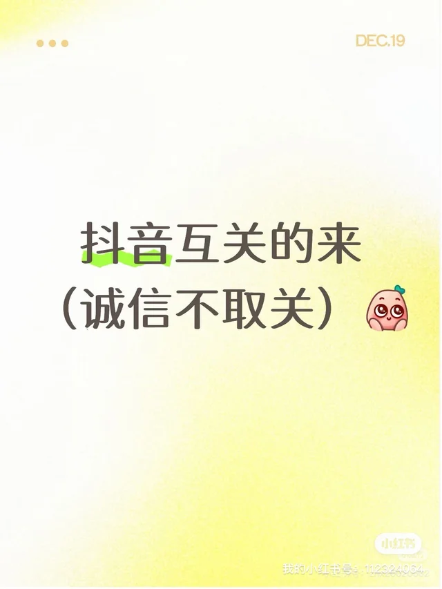 dy互关，交1000个好朋友🧑‍🤝‍🧑