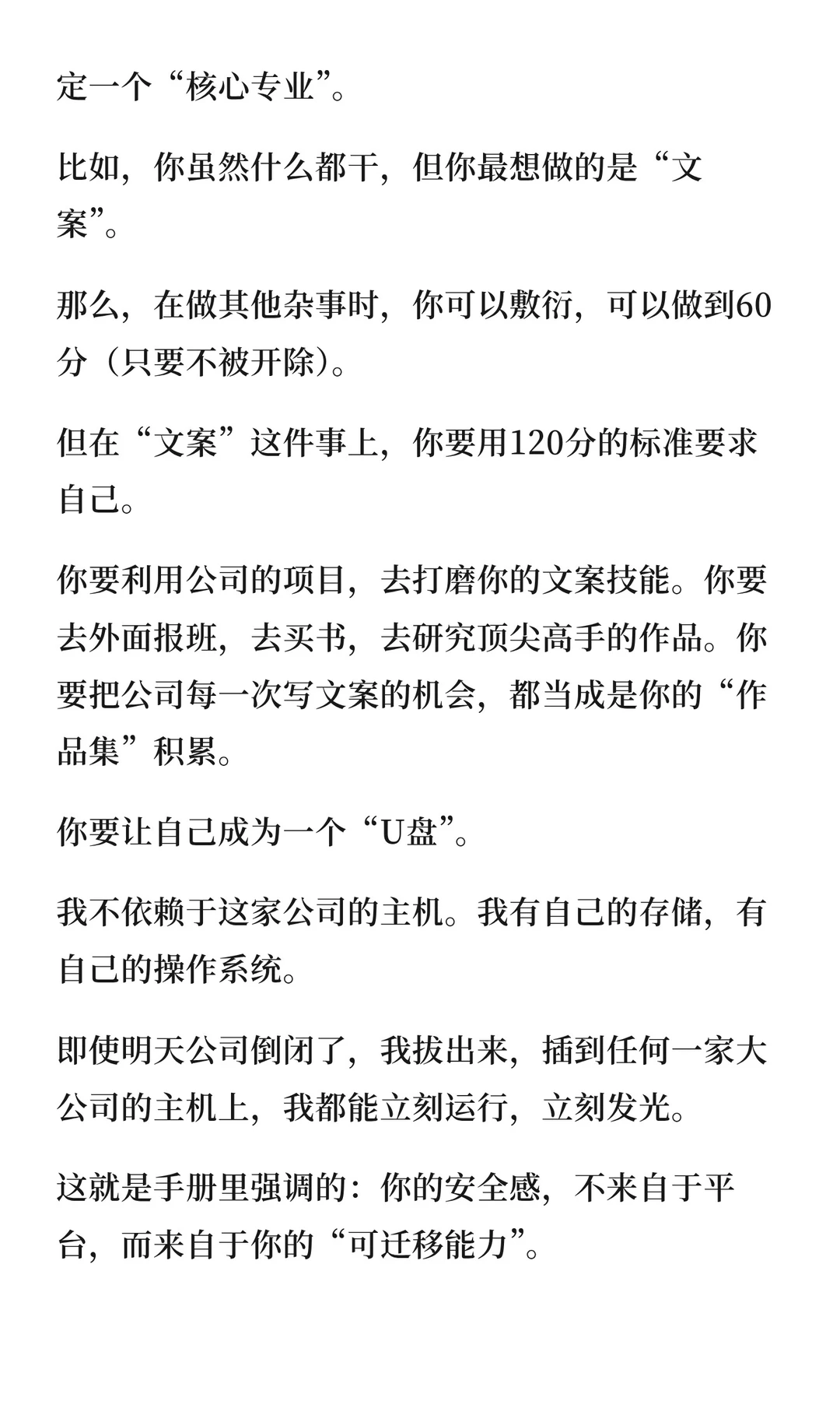 别做被小公司“毁掉”的年轻人