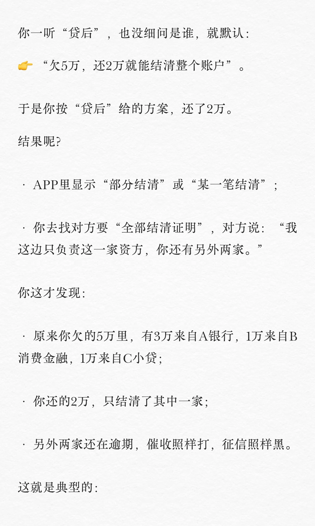 网贷打折结清，一次性结清的3个大坑！