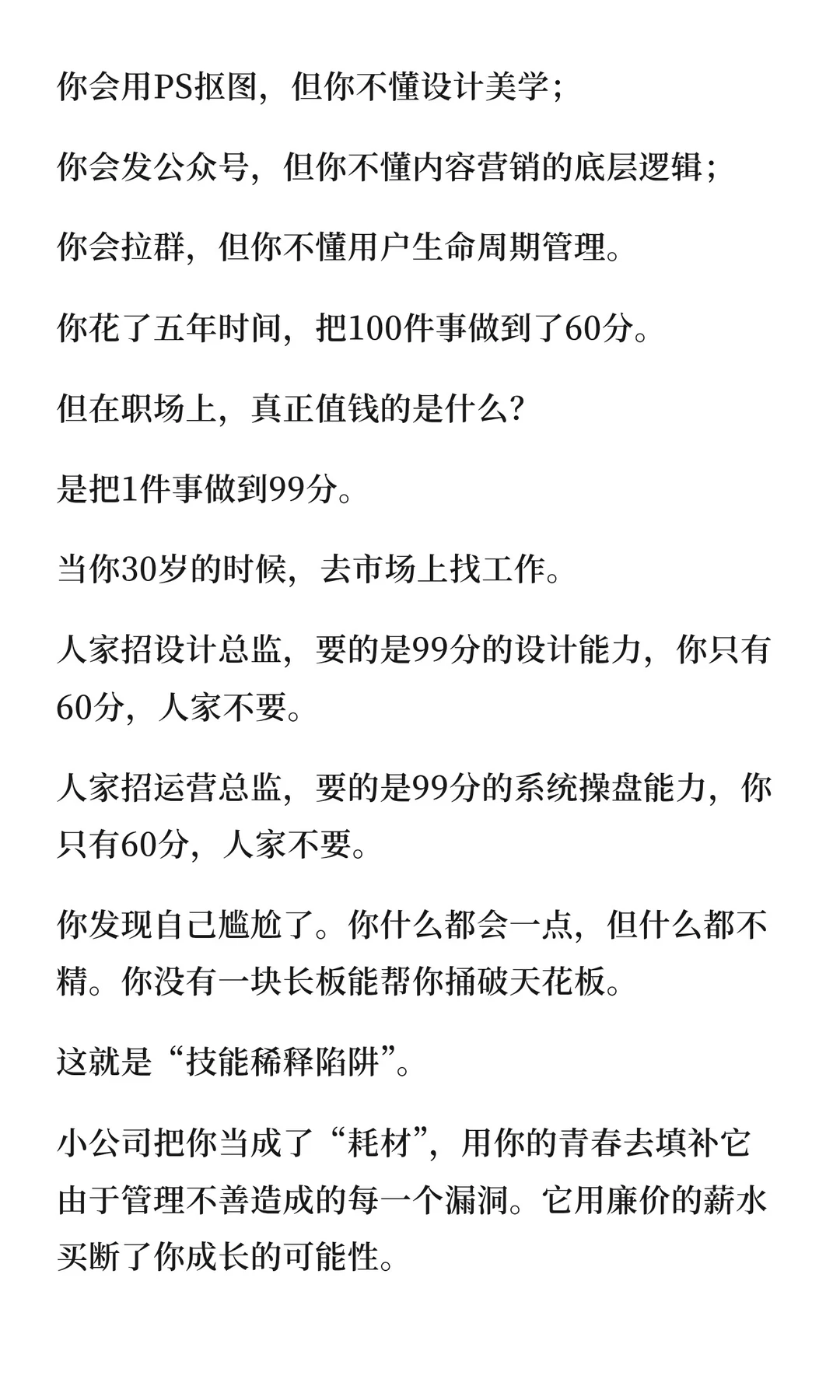 别做被小公司“毁掉”的年轻人