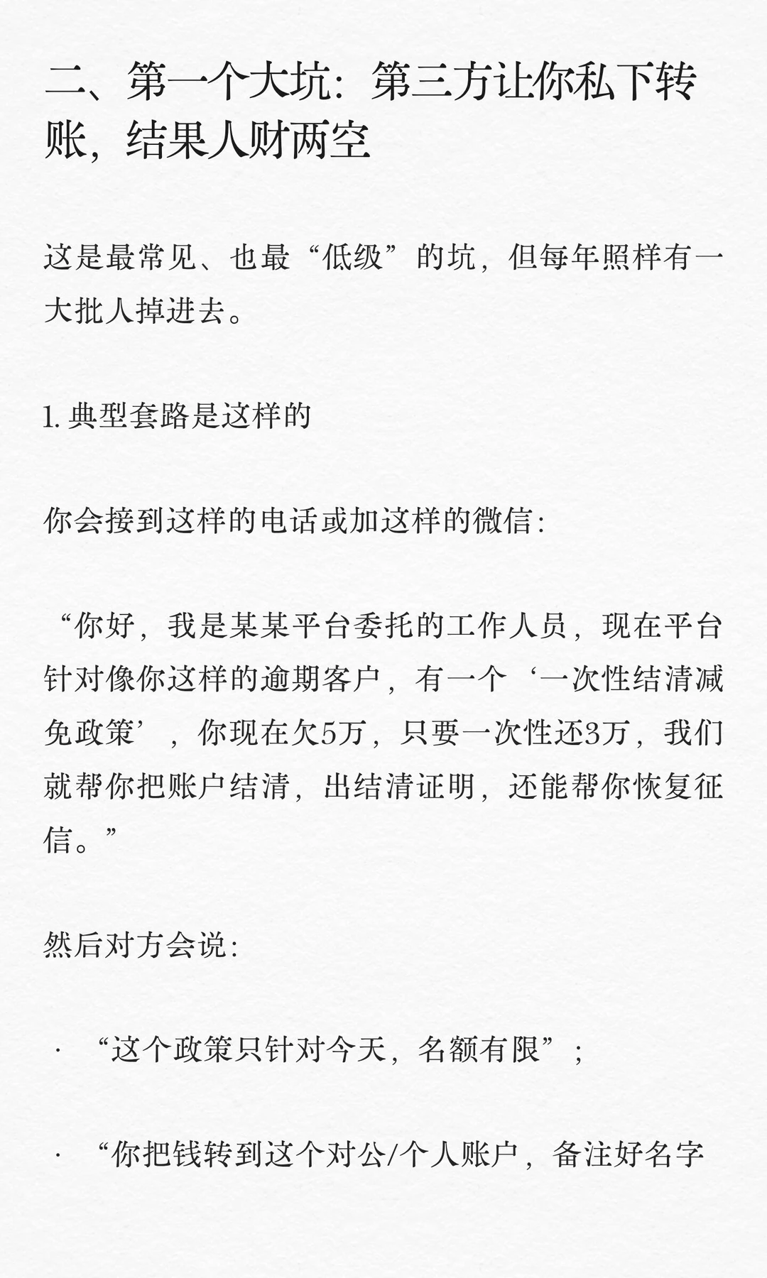 网贷打折结清，一次性结清的3个大坑！