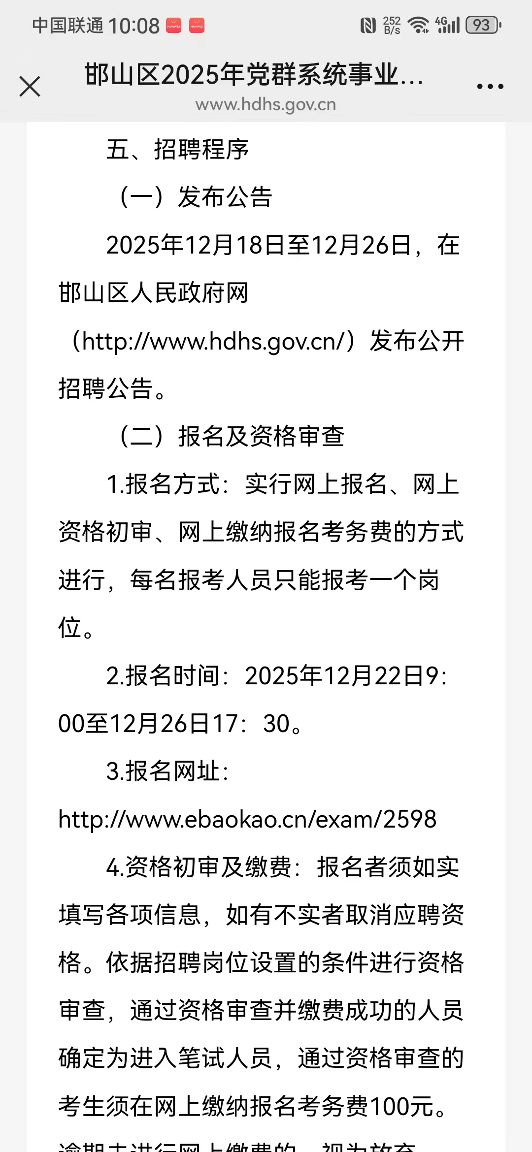 📍邯山区25年招聘党群系统事业编工作人员