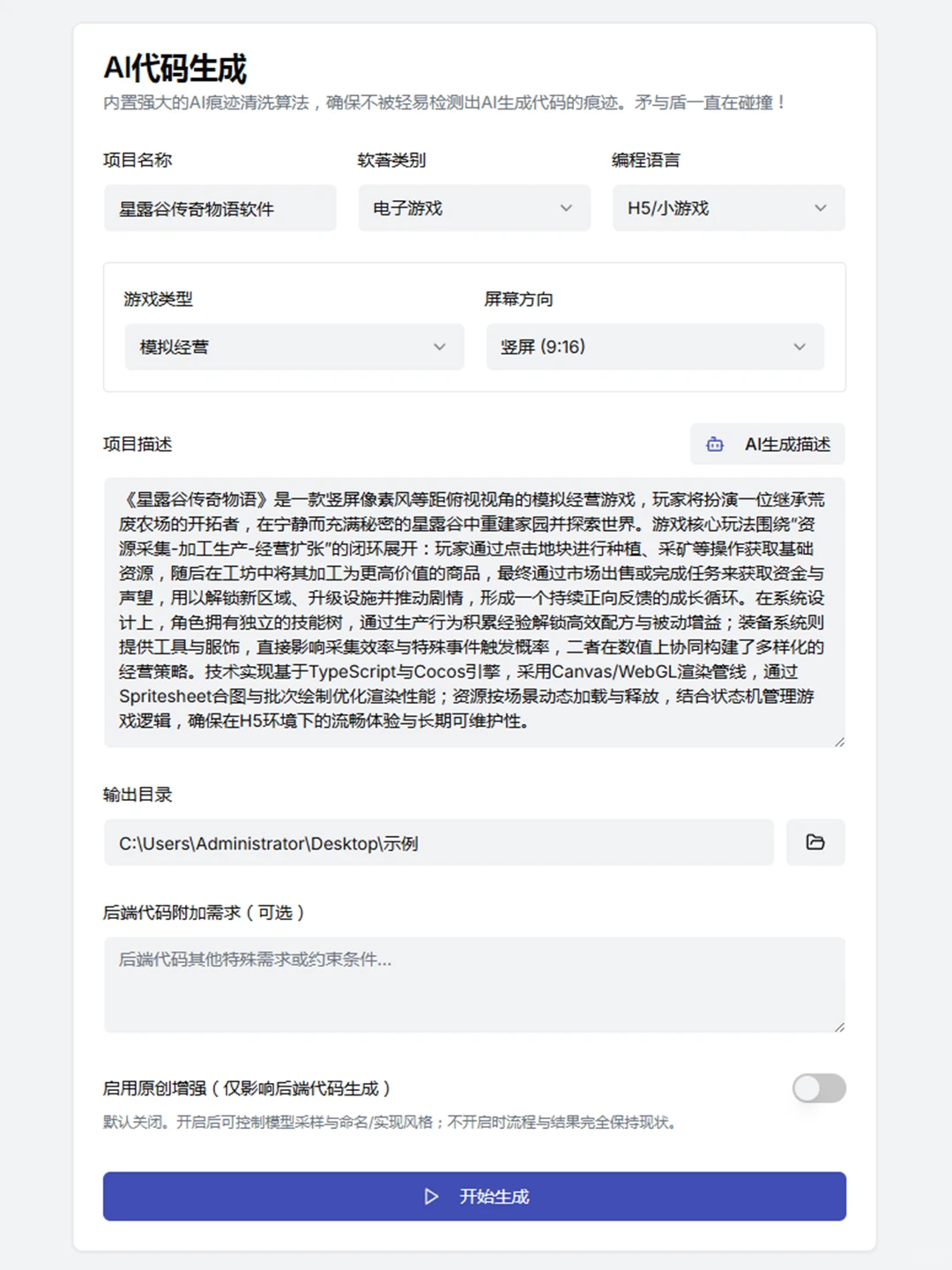 游戏软著助手来了，全自助生成！