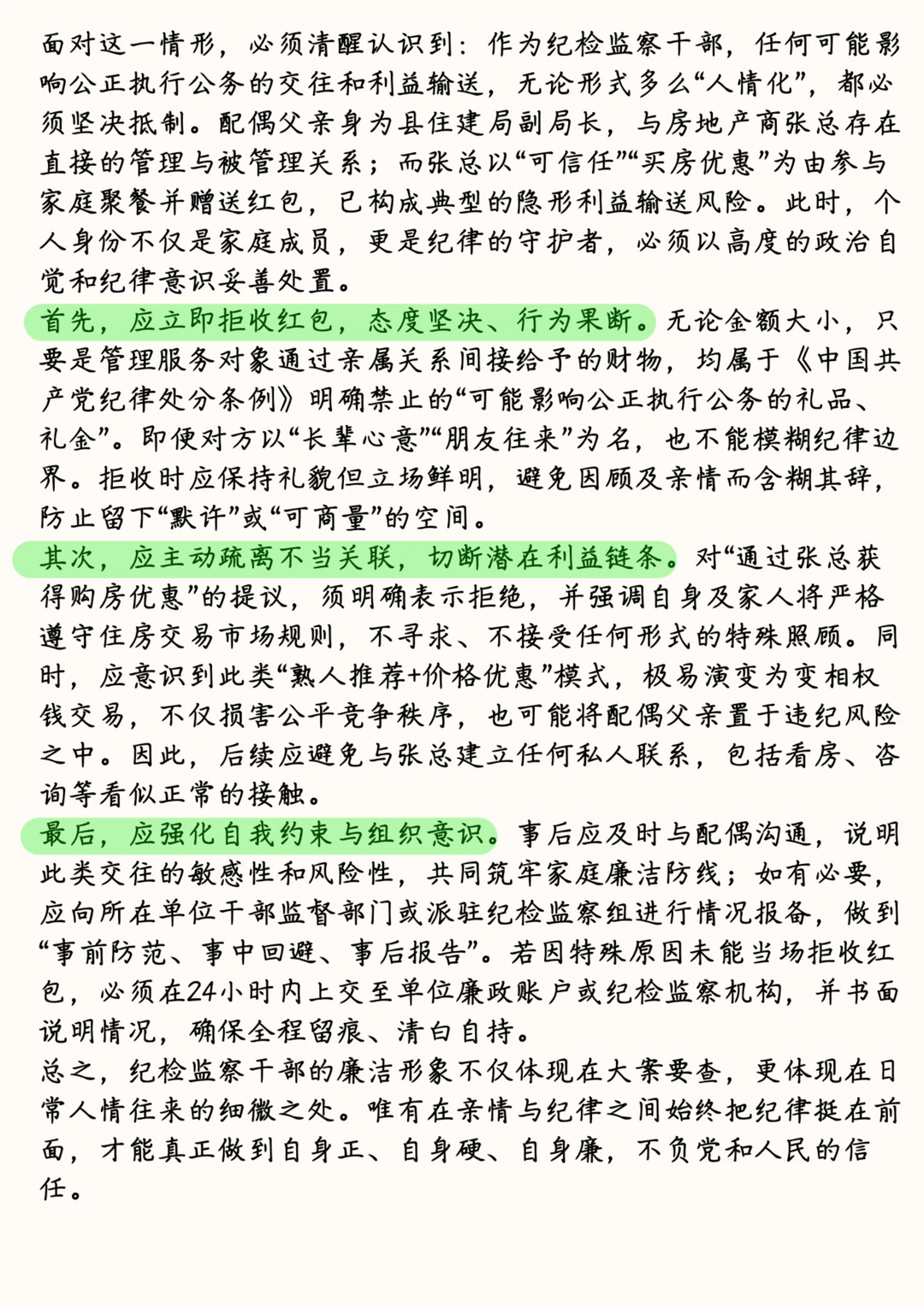 2025年12月6日江西纪委遴选面试加试题