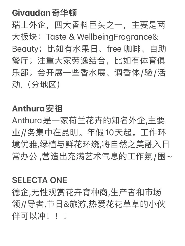 偏爱农学生的：农林方向外企