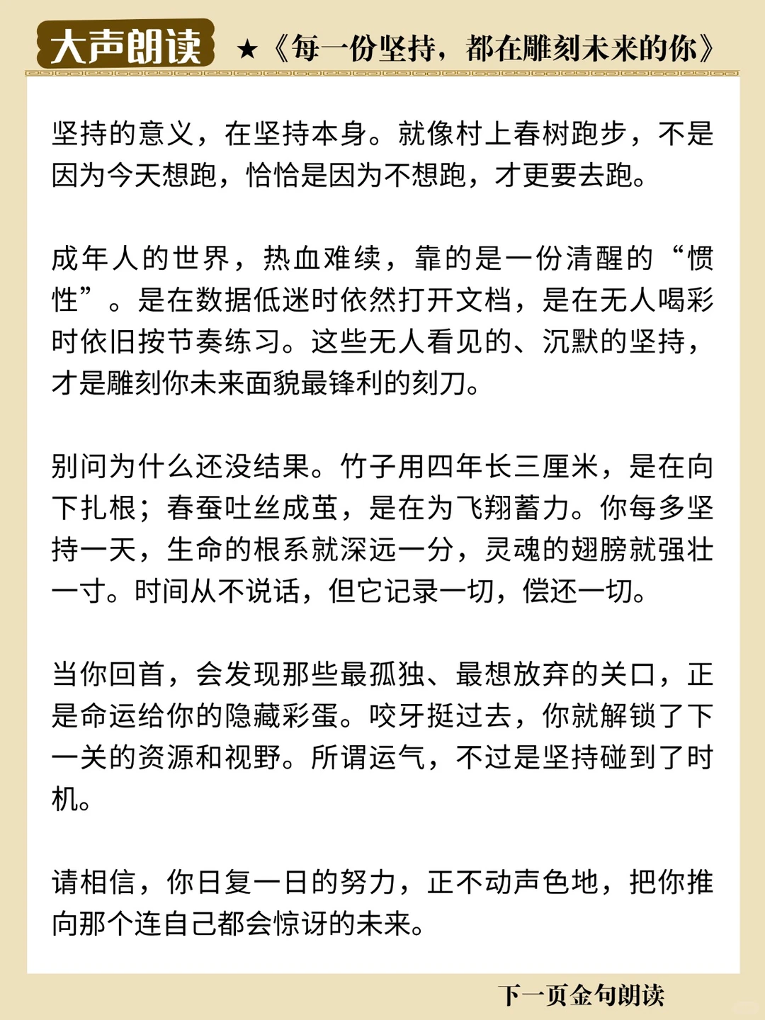 每日一练|从吞吞吐吐 言不由衷到清晰有力