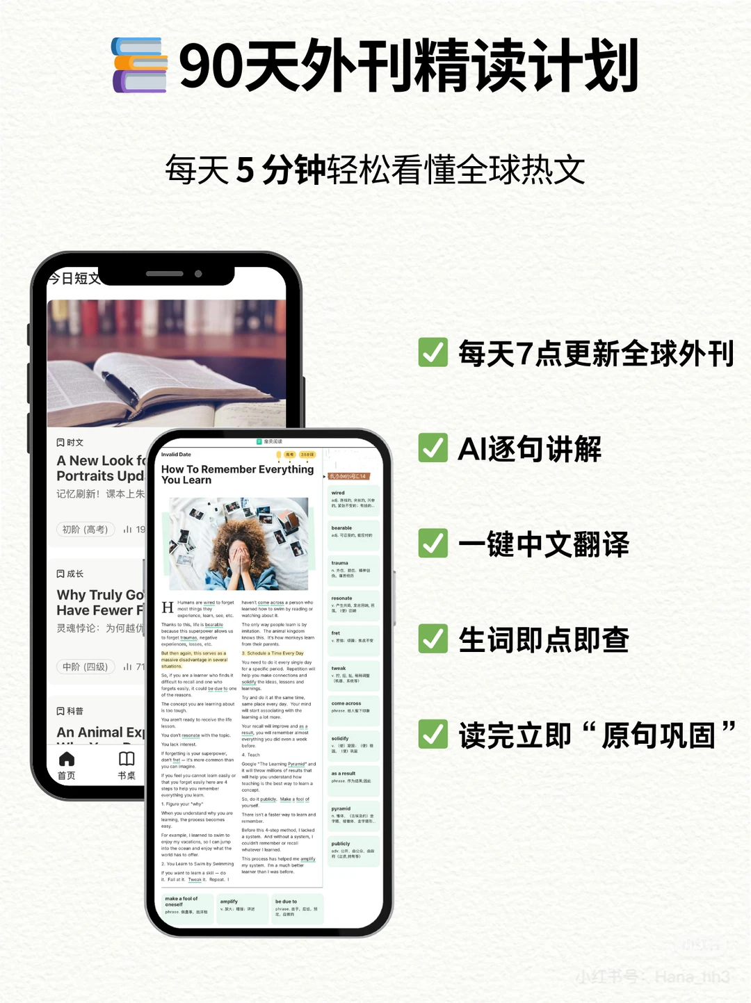 精选外刊｜如何让学过的东西真正记住？