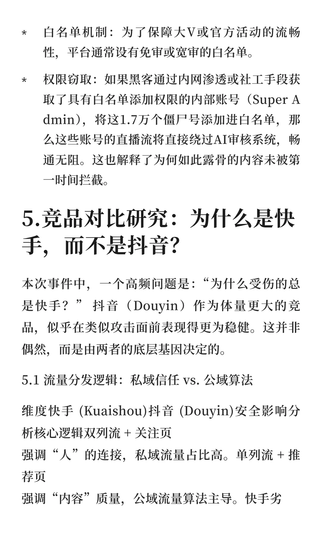 12.22 快手直播平台大规模网络攻击事件深度