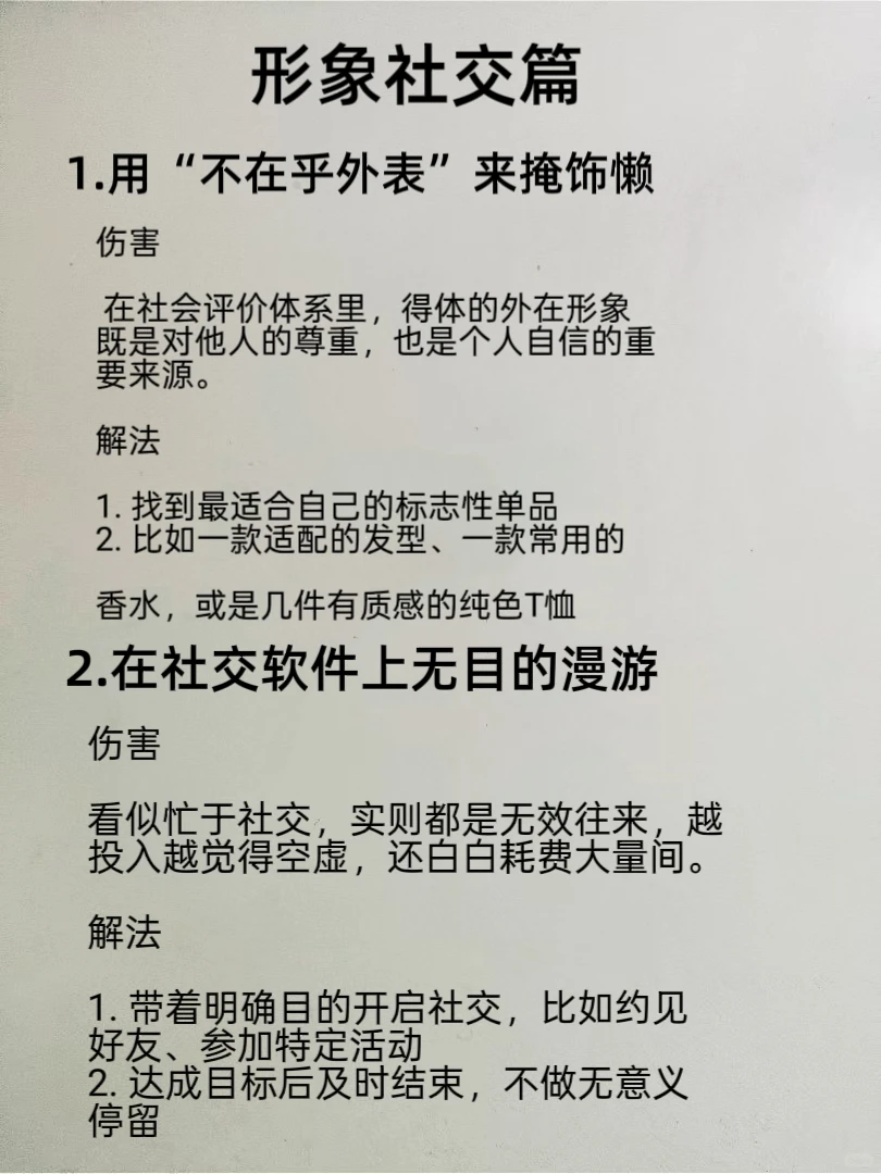 男生请立刻停止这20个自毁行为（越早越好）